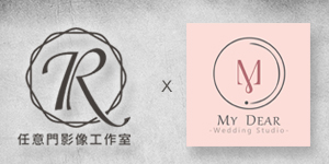 婚紗拍攝包套｜My Dear精品婚紗