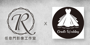 婚紗拍攝包套｜Cradle Wedding搖籃手工婚紗